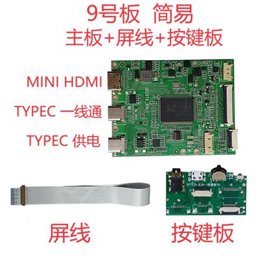 LVDS液晶屏幕转手机/电脑Type-c一线通 HDMI驱动板 内置触摸
