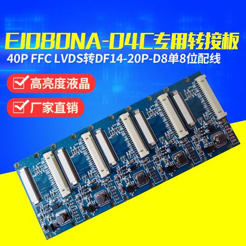 EJ080NA-04C专用转接板40P