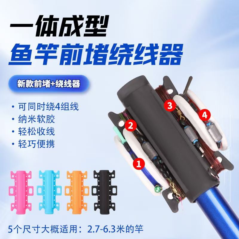 鱼竿前堵绕线一体器收线器硅胶杆头套堵头钓鱼杆塞神器鱼线缠线器