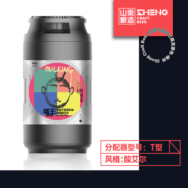 山乘 喵王覆盆子奶油酸艾尔 生啤国产精酿啤酒 20L一次性桶