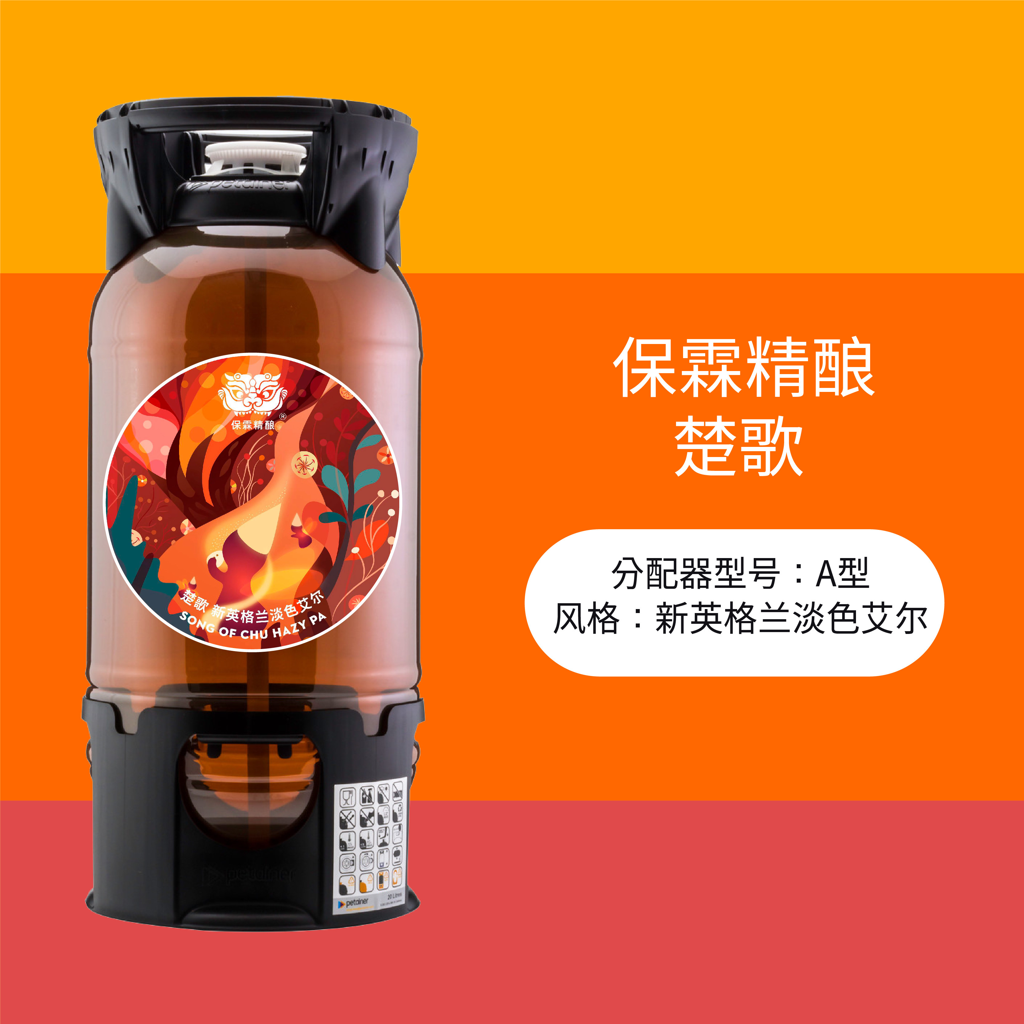 保霖楚歌国产精酿啤酒生啤20l桶装新英格兰淡色艾尔旭琛精酿