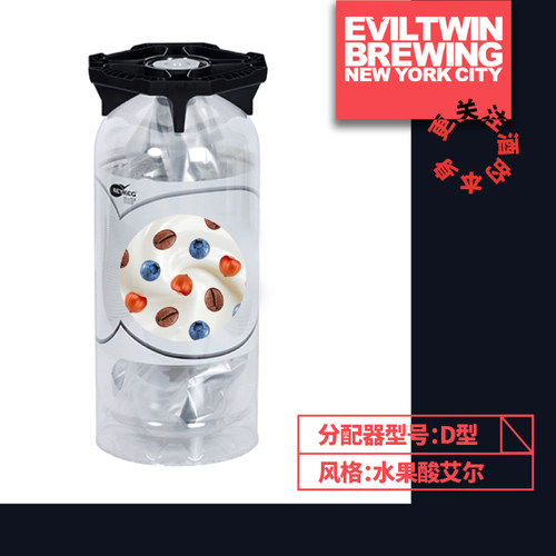邪恶双胞胎啤酒 欧式优格水果酸艾尔生啤酒 一次性桶20L 旭琛精酿