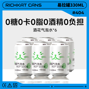 猫员外酒花气泡水无酒精美国进口单一西楚啤酒花0糖0卡0脂肪