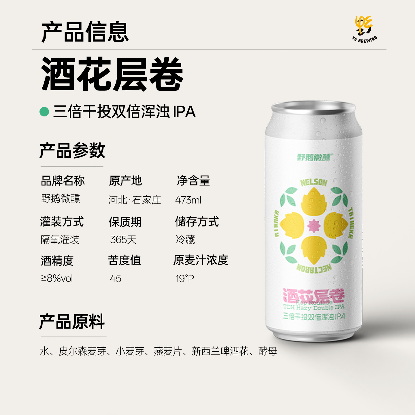 野鹅大罐微醺系列473ml精酿啤酒