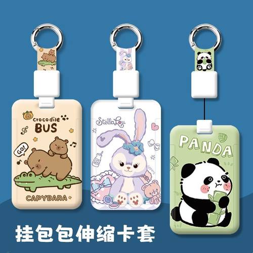 校园卡饭卡伸缩保护套