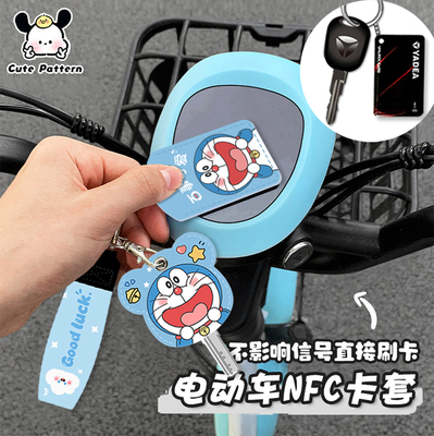 露娜电动车锁匙套钥匙扣门禁卡套电瓶车雅迪钥匙套绿源nfc卡套