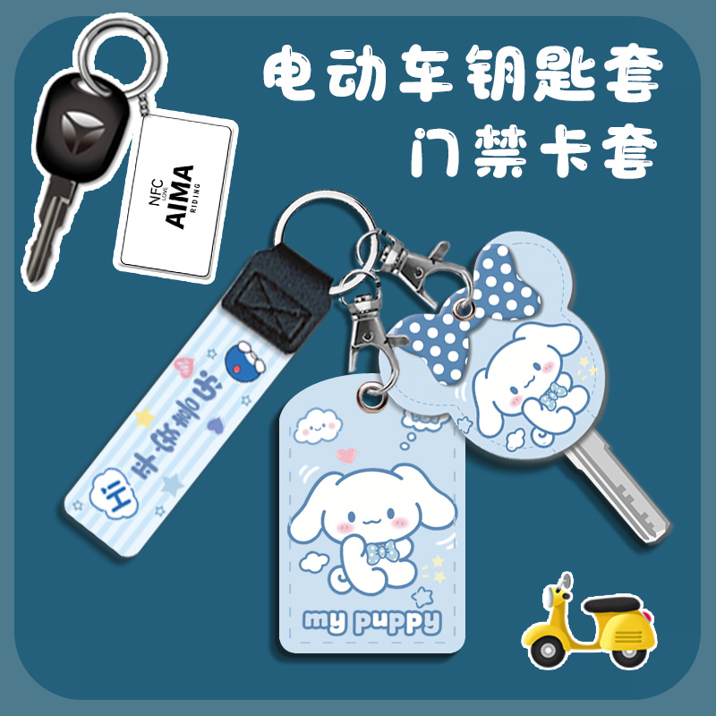 电动车nfc卡套车钥匙头套钥匙套