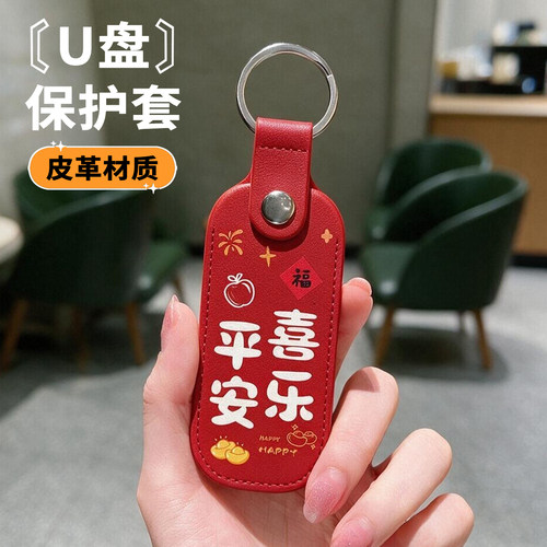闪存盘收纳包U盘防丢防摔皮套壳小钥匙扣便携收纳袋移动硬盘收纳