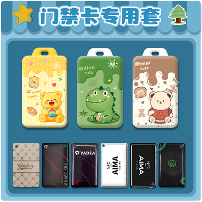 电动车门禁卡滴胶硬壳卡套
