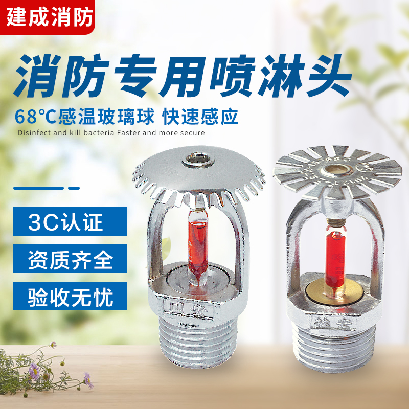 消防喷淋头洒水喷头四分上喷下喷直立式68度高温感应自动消防认证