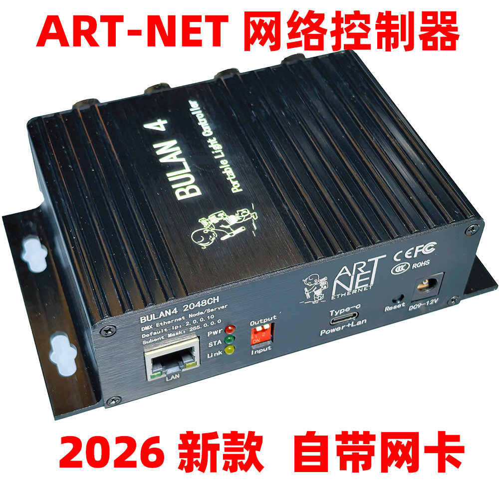 ArtNet转DMX512控制器解码器1024通道控台模拟电脑软