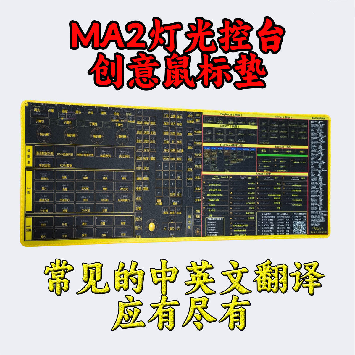 MA2灯光控台创意鼠标垫老虎控台鼠标垫MA2中英文翻译手册说明书