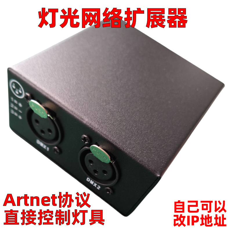 ArtNet控制器双向1DMX-512网络