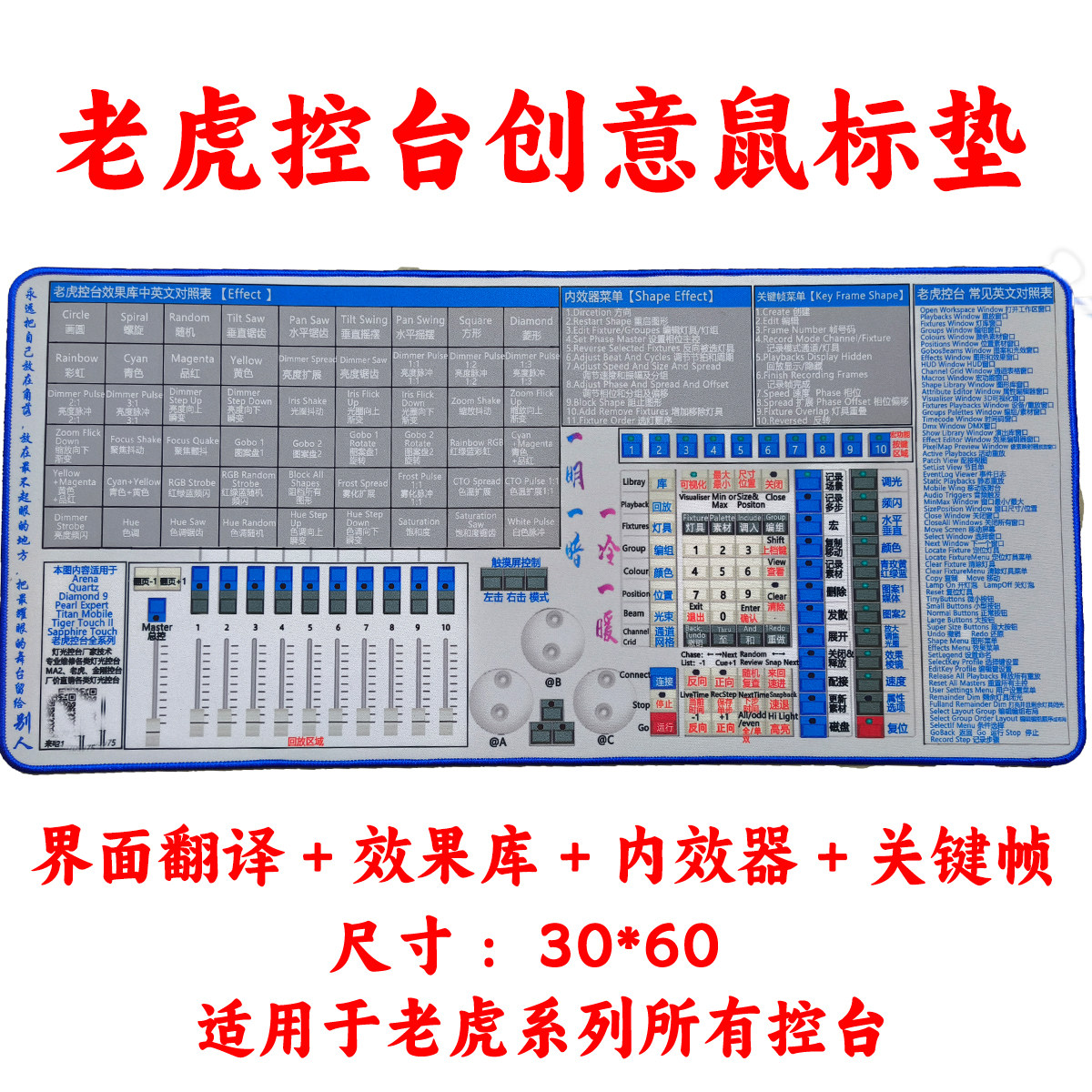老虎灯光控台创意鼠标垫中英文翻译界面超大加厚