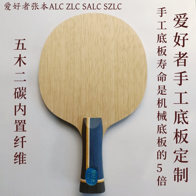 订制定做蝴蝶张本智和ALC ZLC SALC SZLC内置碳纤维底板乒乓球拍