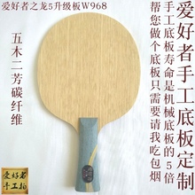 定做订制特制N301狂飚龙5X W968芳碳进攻型国家队马龙乒乓球底板
