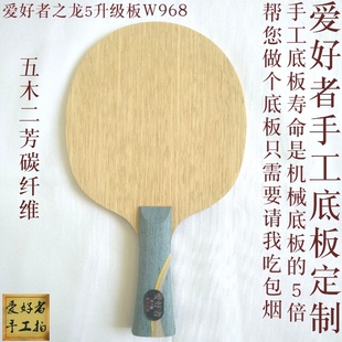 定做订制特制N301狂飚龙5X W968芳碳进攻型国家队马龙乒乓球底板