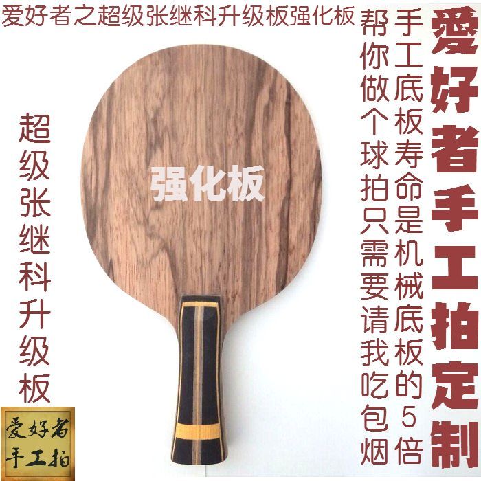 底板作坊订制定做张本cnf球拍