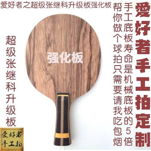 底板作坊订制定做张本cnf球拍
