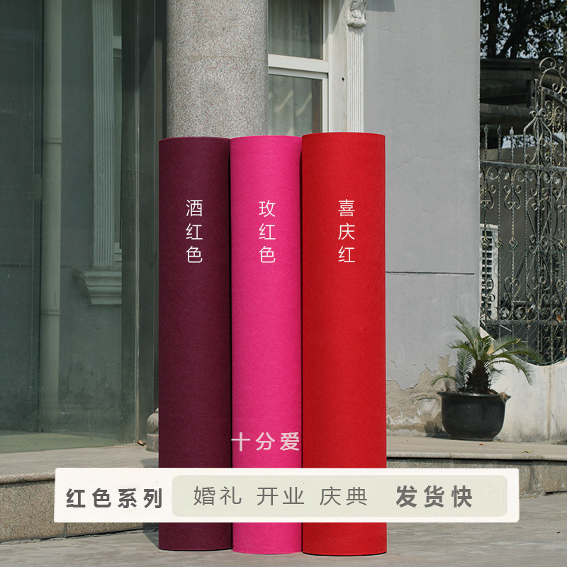 十分爱 婚庆婚礼展会展览开业布置 喜庆红 玫红酒红色 一次性地毯