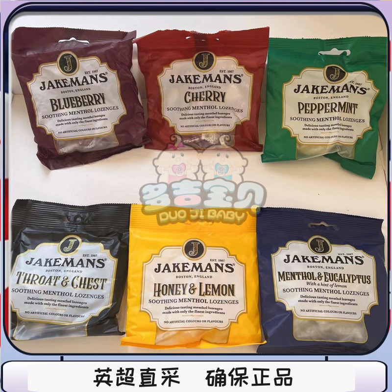 英国枫糖润喉糖教师抽烟护嗓