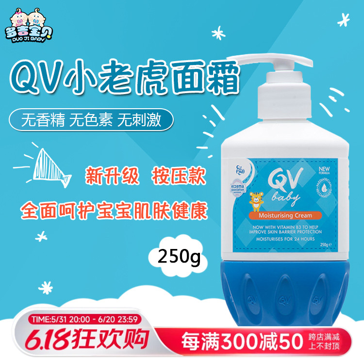 qv澳洲小老虎保湿霜全身润肤乳