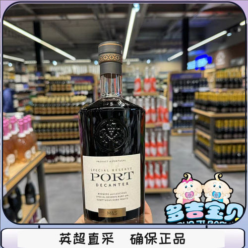 现货英国玛莎波尔图酒甜
