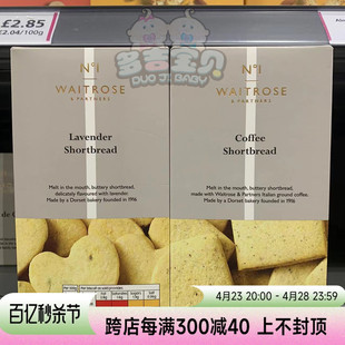 现货英国Waitrose心型薰衣草味意大利咖啡味黄油曲奇饼干135g