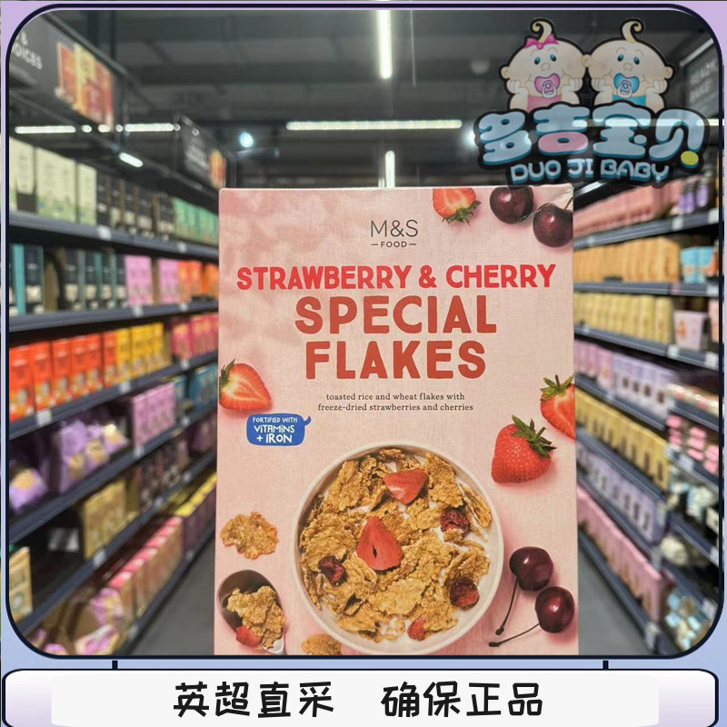 包邮现货 英国M&S玛莎FLAKES麦片草莓樱桃坚果即食早餐麦片500g