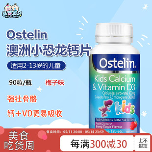 维生素D咀嚼片小恐龙钙 澳洲90粒 Ostelin奥斯特林儿童钙片