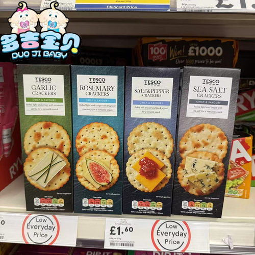 现货英国Tesco迷迭香海盐苏打饼干Sea Salt Crackers薄脆饼干曲奇