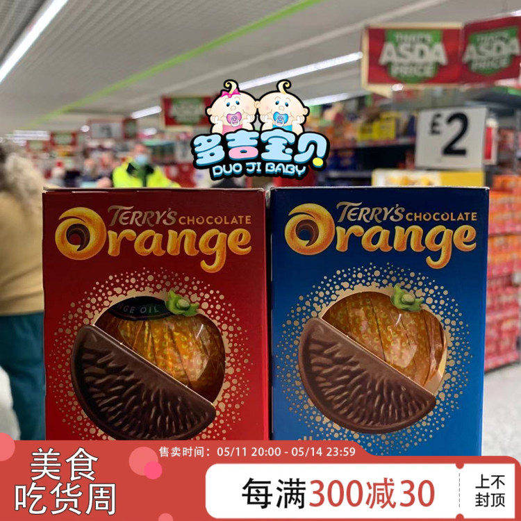 现货英国Terry's Chocolate Orange Milk橙子牛奶巧克力黑巧克力-封面