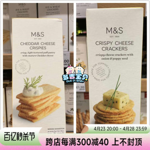 英国玛莎M&S芝士饼干网红零食切达奶酪饼干香脆洋葱芝麻曲奇200克