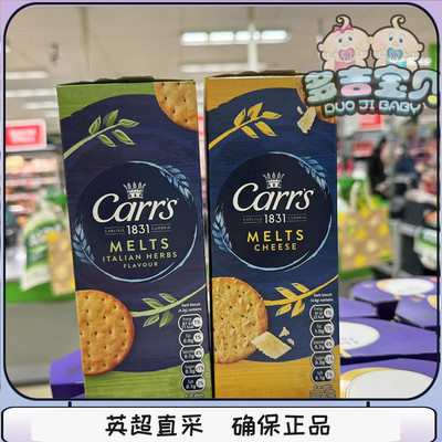 现货英国Carr's卡氏奶酪薄脆苏打原味饼干 Crackers卡若斯