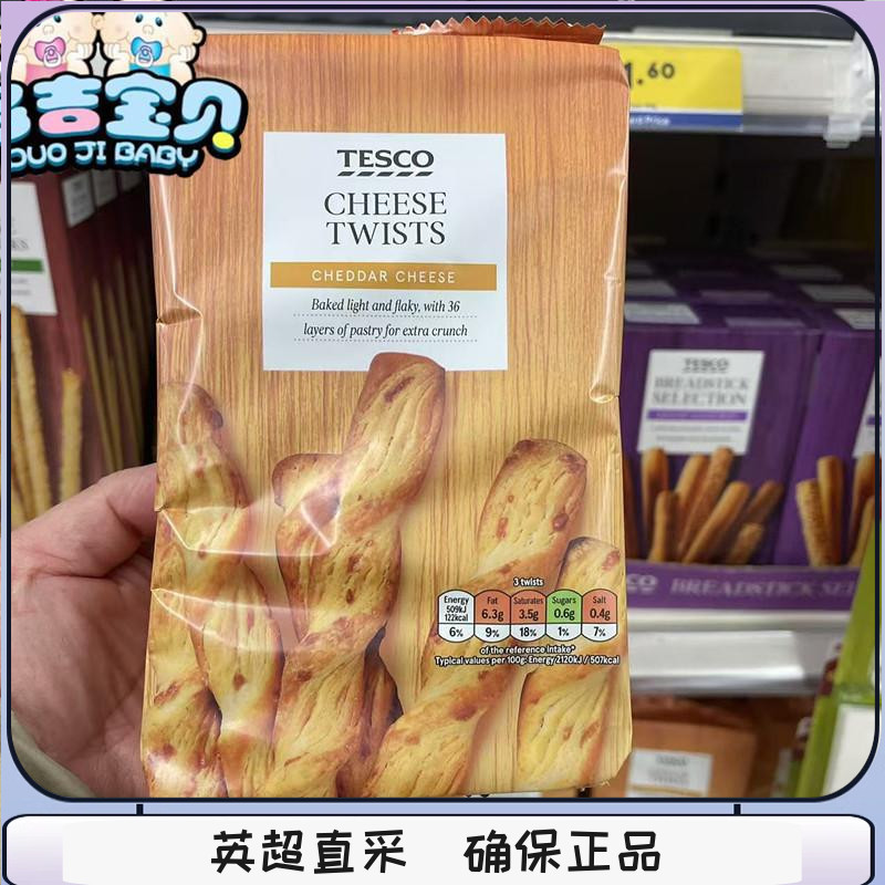 现货 英国tesco切达芝士脆条奶酪饼干香酥可口进口零食下午茶