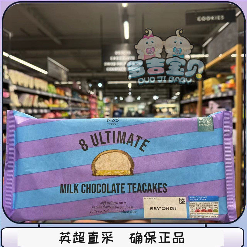 现货 英国玛莎马莎M&S牛奶巧克力棉花糖夹心饼干240g 8枚