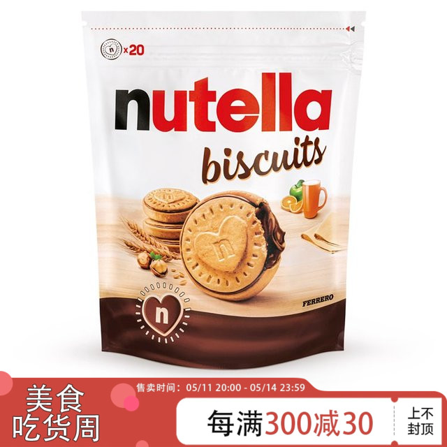 现货 英国零食nutella biscuits榛子巧克力夹心饼干 276g网红饼干