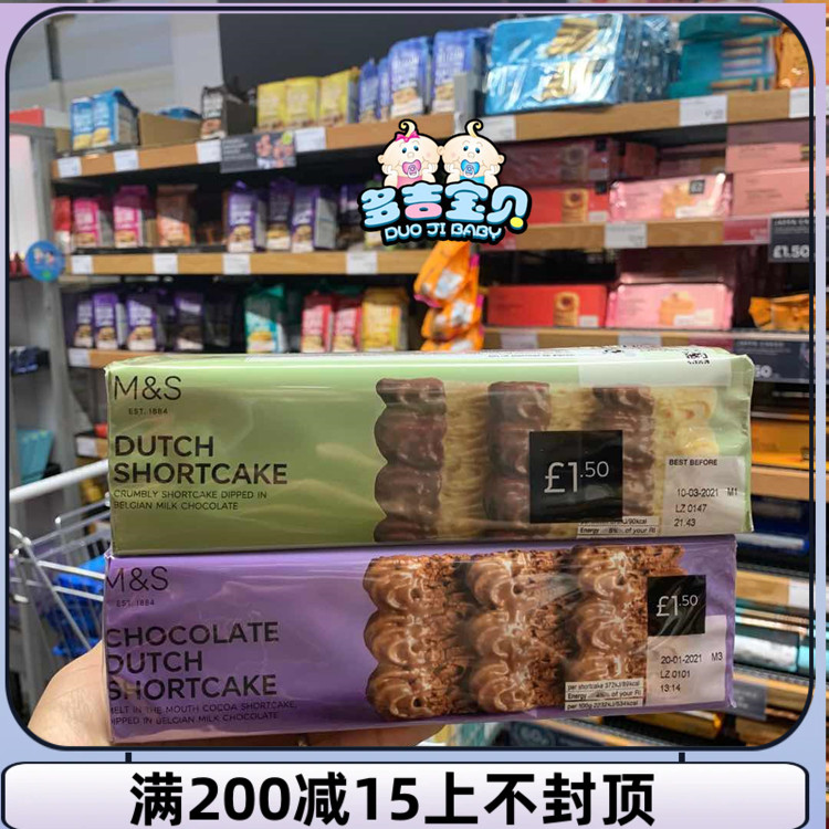 英国玛莎M＆S/马莎下午茶点心零食巧克力牛油香酥饼干 150g