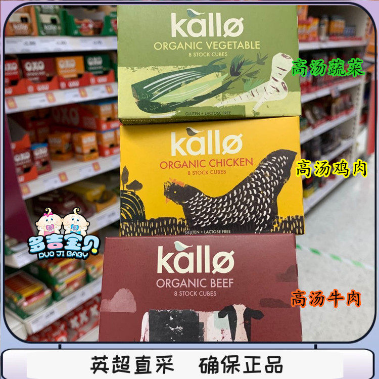 3盒包邮英国KALLO有机高汤块牛肉鸡肉蔬菜 辅食煮粥做面条 汤块