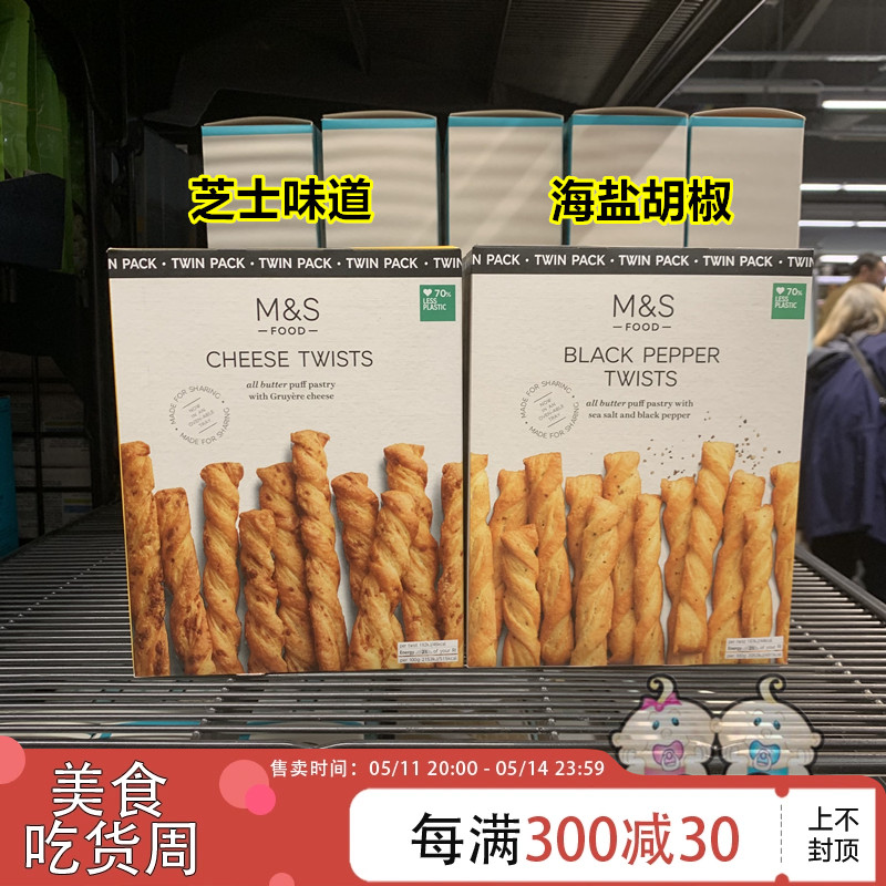 英国玛莎马莎Marks&Spencer牛油芝士脆条饼干海洋胡椒125gM&S 零食/坚果/特产 曲奇饼干 原图主图