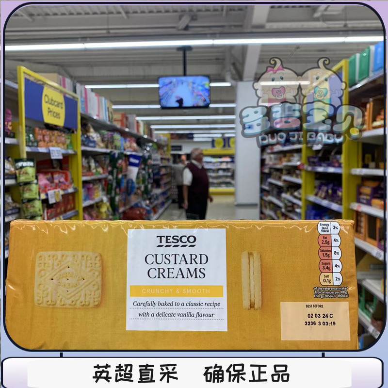 卡仕达夹心饼干曲奇下