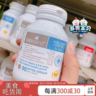 DHA90粒婴幼儿童宝宝鳕鱼油鱼肝油胶囊 Island鱼油 Bio 澳洲