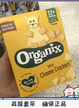 英国Organix Goodies高钙奶酪芝士有机饼干4x20g12个月以上