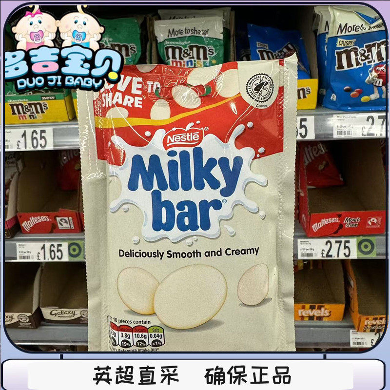 英国雀巢MilkybarButtons儿童巧克力牛奶片补钙零食94g包装