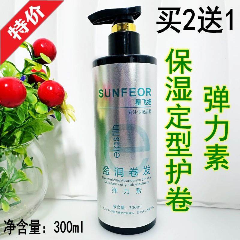 弹力素卷发专用保湿定型防毛躁蓬松烫发护理精油护卷精华素美发店