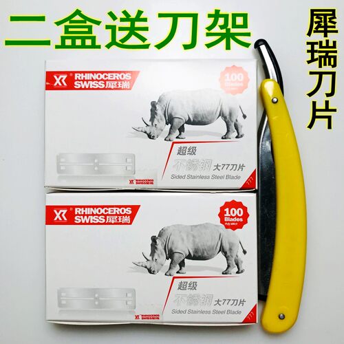 77不锈钢刀片剃须刀手动刮胡子刀