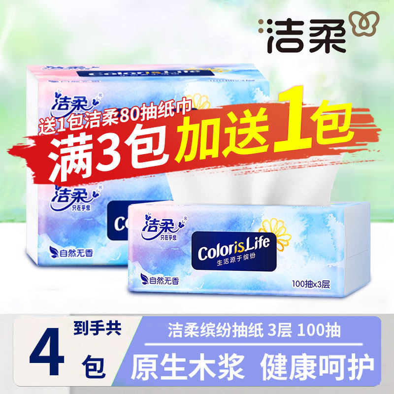 洁柔抽纸88会员0.01包邮小商品原生木浆家用实惠装纸巾餐巾纸,洗护清洁剂/卫生巾/纸/香薰,抽纸,淘宝优惠券,粉丝福利购,淘宝优惠卷