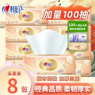 100抽纸抽加厚纸巾家用餐巾纸面巾纸卫生纸纸抽8包 心相印抽纸经典