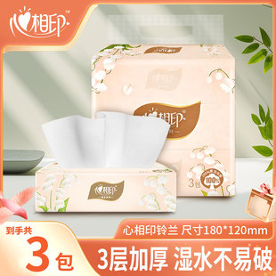 心相印抽纸经典铃兰纸巾面巾纸家用实惠装卫生纸88vip2元包邮商品