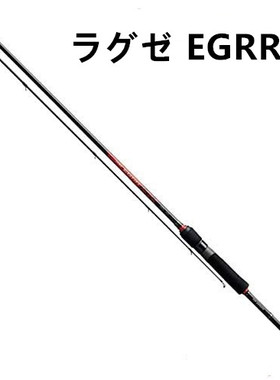 伽玛卡兹 ルアー 路亚竿ラグゼ EGRR S86M